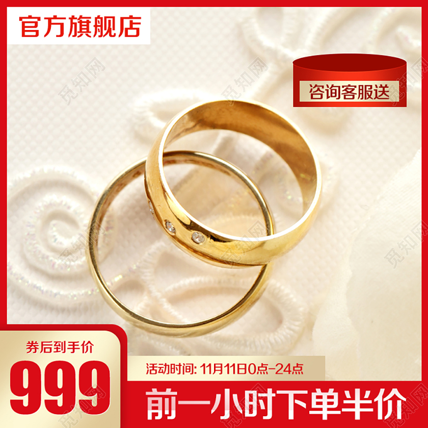 淘宝电商简约大气风格珠宝类通用双十一双11戒指首饰主图