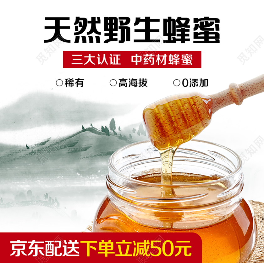 淘宝电商中国风风格美食类通用天然野生蜂蜜主图