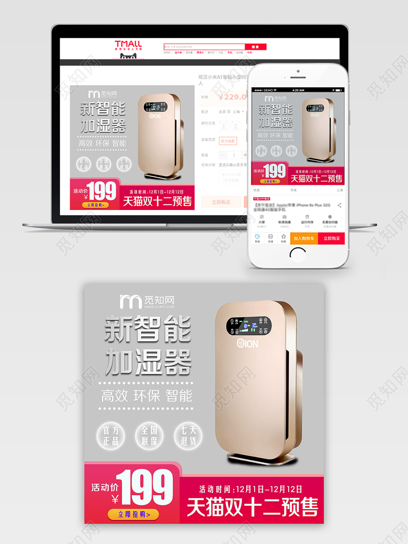 淘宝电商简约风格家电类通用双十二双12预售新智能加温器主图