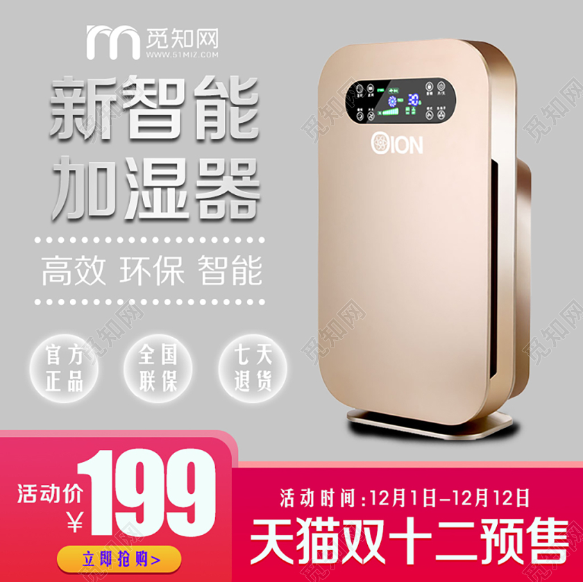 淘宝电商简约风格家电类通用双十二双12预售新智能加温器主图
