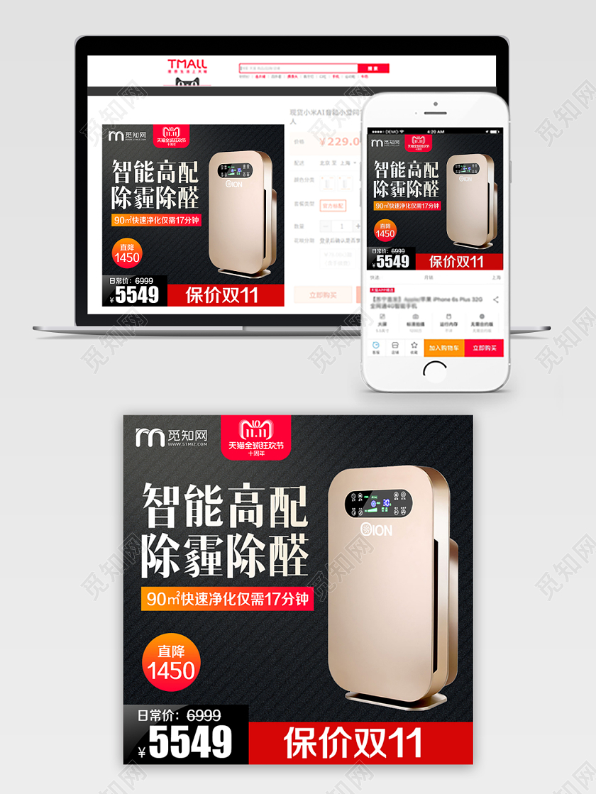 黑金风格家电类通用双十一双11智能高配除霾除醛净化器主图