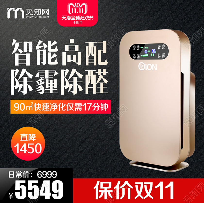 黑金风格家电类通用双十一双11智能高配除霾除醛净化器主图