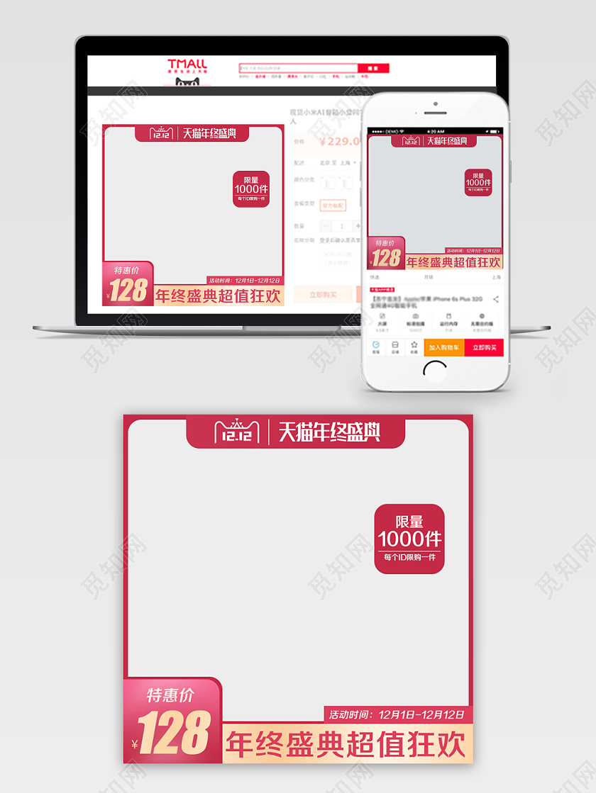 淘宝电商红色风格双十二双12天猫年终盛典超值狂欢主图