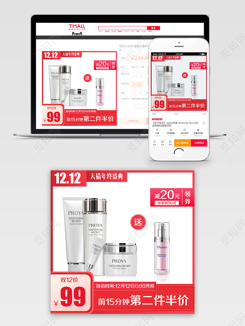 淘宝电商美妆类通用双十二双12天猫年终盛典护肤品化妆品主图