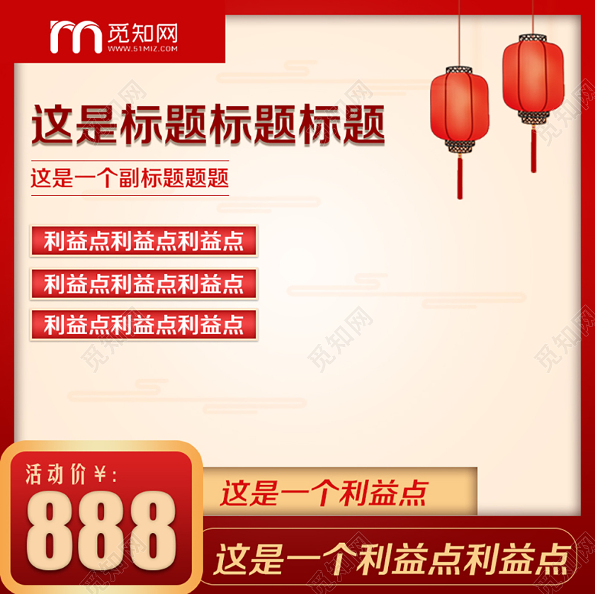 淘宝电商红色简约风格春节元宵红色喜庆促销主图