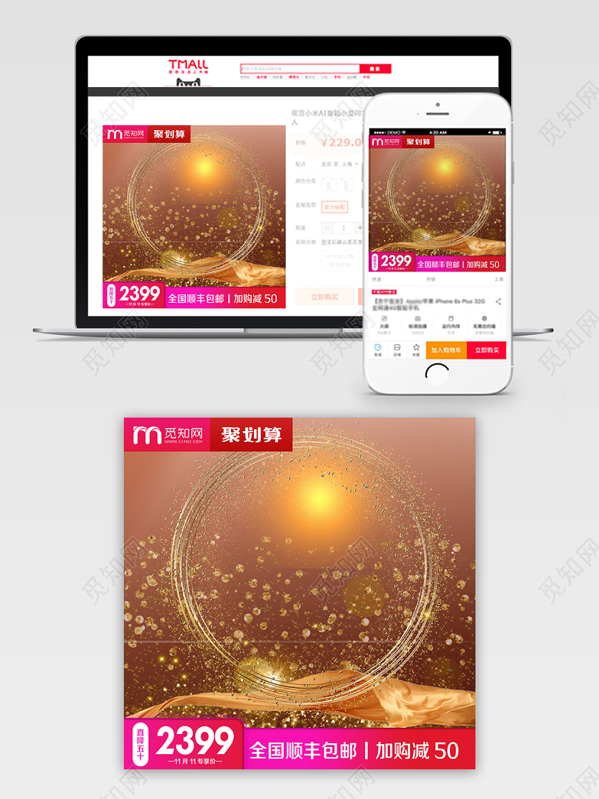 淘宝电商金色时尚风格聚划算促销主图