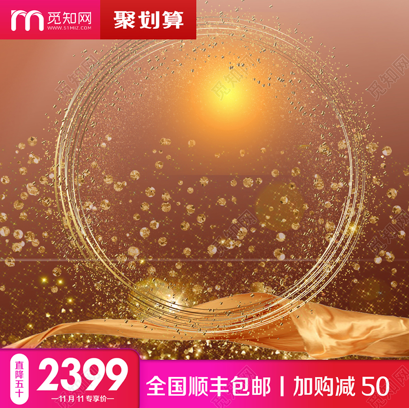 淘宝电商金色时尚风格聚划算促销主图