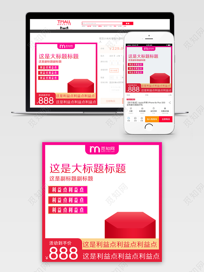 淘宝电商红色渐变风格通用类促销主图