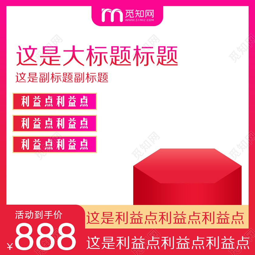 淘宝电商红色渐变风格通用类促销主图