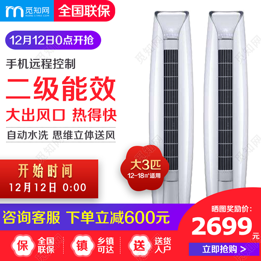 淘宝电商家电类通用双十二双12空调二级能效主图