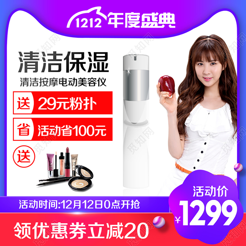 蓝色渐变风格美妆类通用双十二双12护肤品化妆品清洁保湿主图