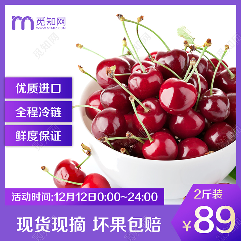 淘宝电商紫色风格生鲜类通用双十二双12现货现摘水果大樱桃主图