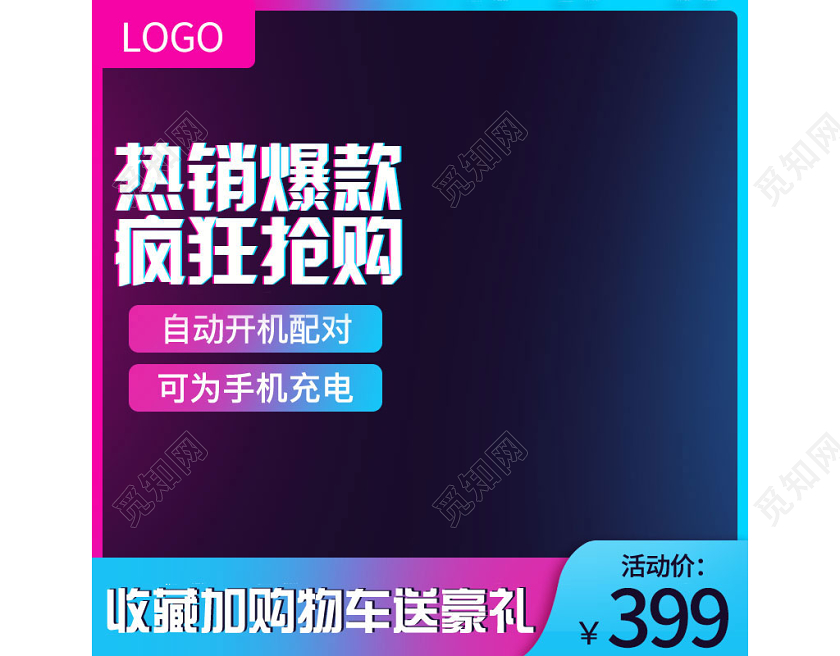 电商淘宝抖音风紫蓝渐变疯狂抢购通用主图直通车