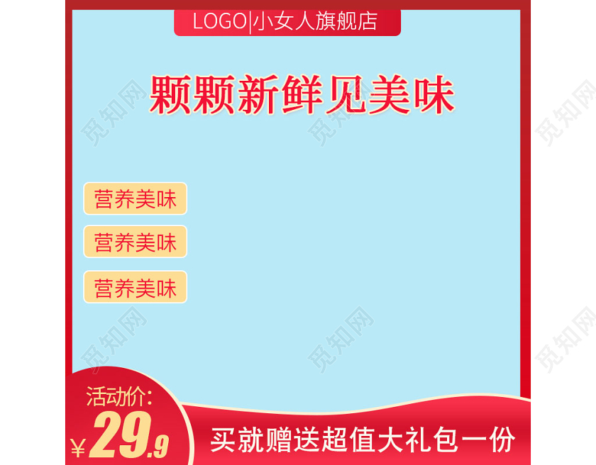 边框电商淘宝简约红色框美食类鹌鹑蛋通用主图直通车