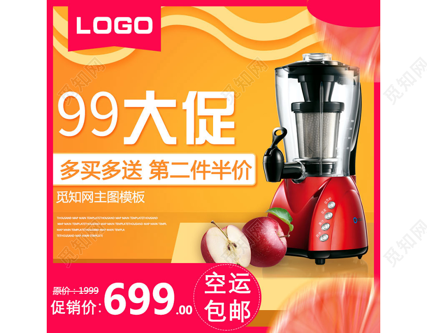 电商淘宝暖色系99大促家电类通用榨汁机主图直通车