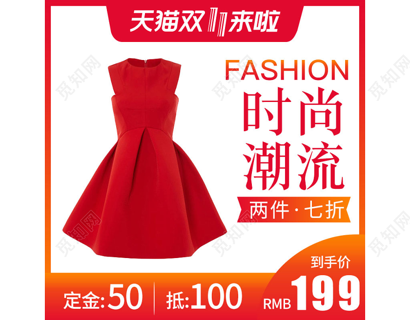 电商淘宝简约双十一双11女装类通用连衣裙主图直通车