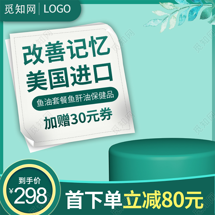 电商淘宝双11促销活动双十一保健品通用主图直通车模板
