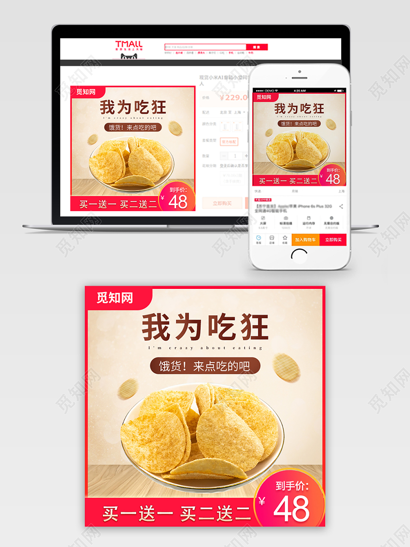 电商淘宝双11促销活动双十一零食通用主图直通车模板