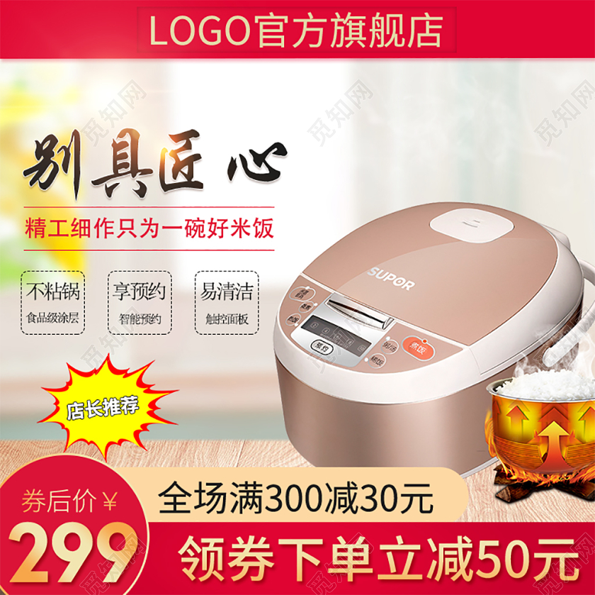 淘宝双11促销活动双十一家电电器电饭锅通用主图直通车模