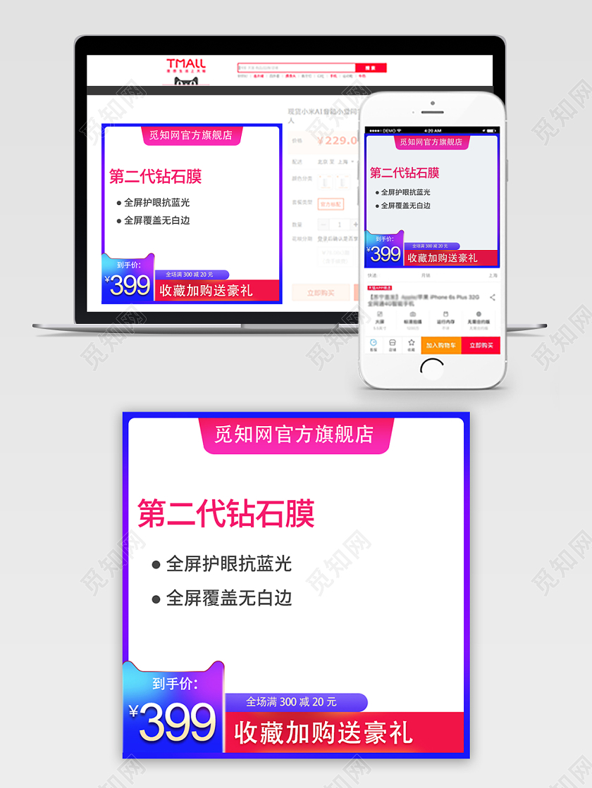 电商淘宝双11促销活动双十一手机膜通用主图直通车模板