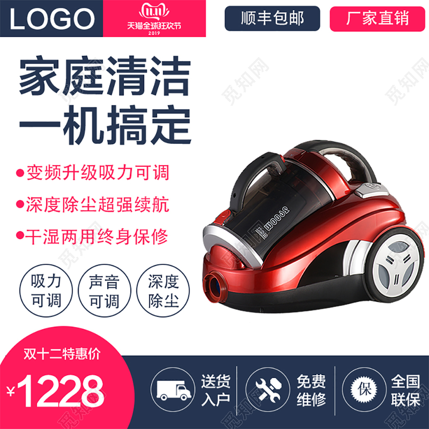电商淘宝双11促销活动双十一吸尘器通用主图直通车模板