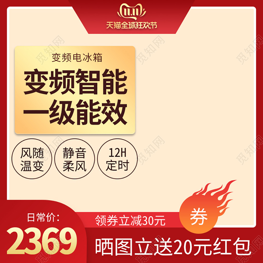 边框淘宝电商双十一红色喜庆简约电器促销活动主图直通车