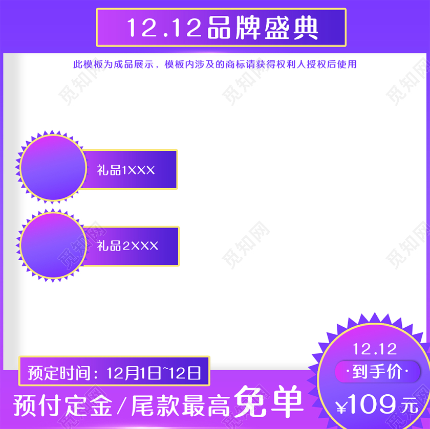 双十二品牌盛典简约淘宝促销双十二紫色渐变通用主图