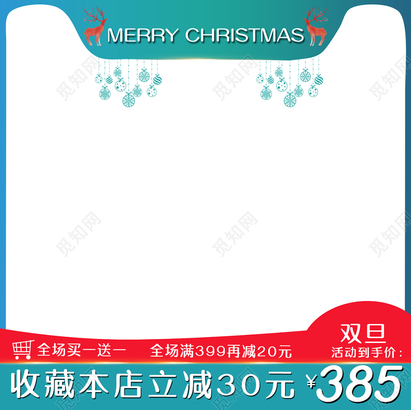 圣诞节双旦狂欢促销主图直通车模板