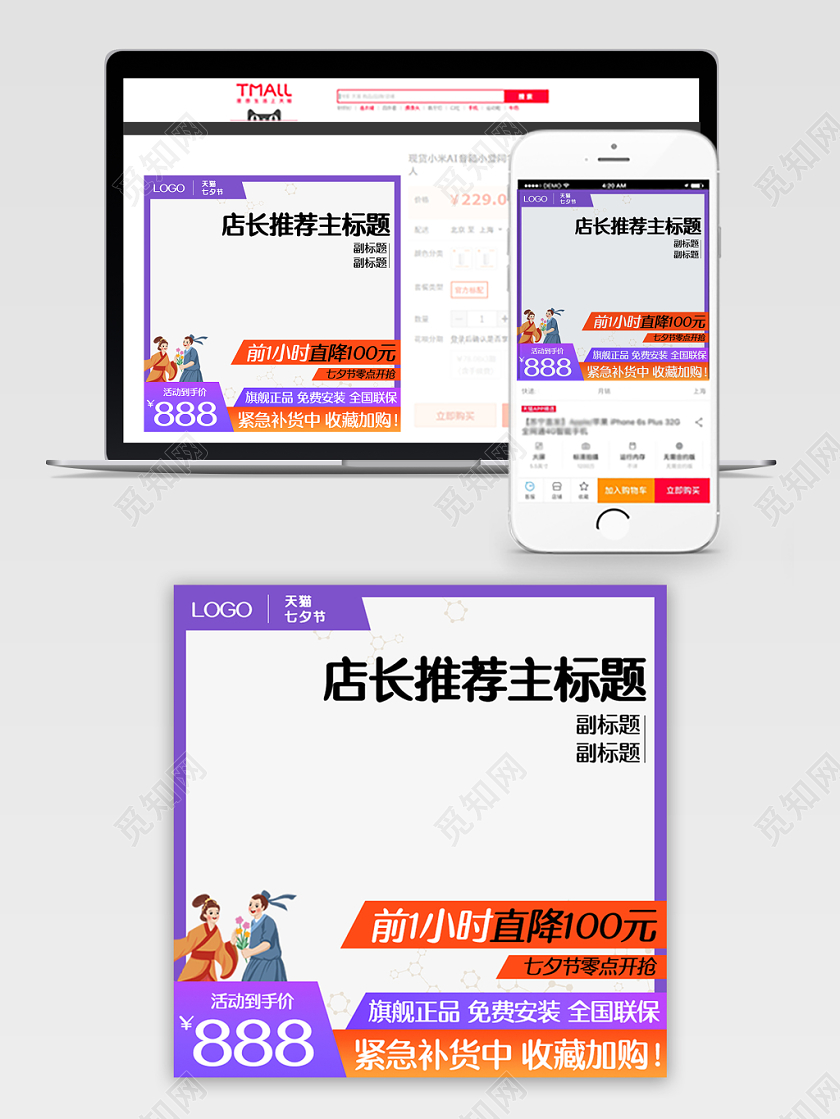 七夕情人节促销活动主图直通车促销模板