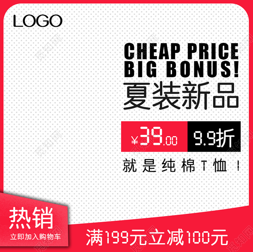 夏装新品纯棉T恤热销促销电商主图直通车模板