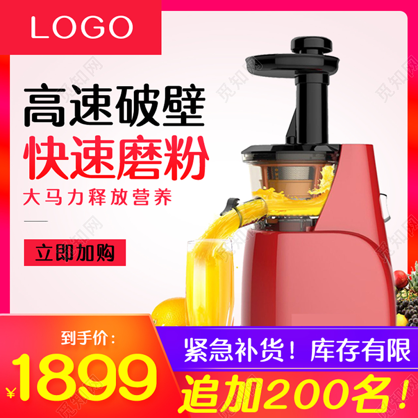 榨汁机家电活动促销电器品类主图模板