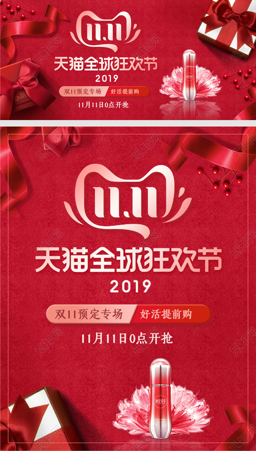 红色浪漫风双11双十一全球狂欢化妆品banner电商海报模版