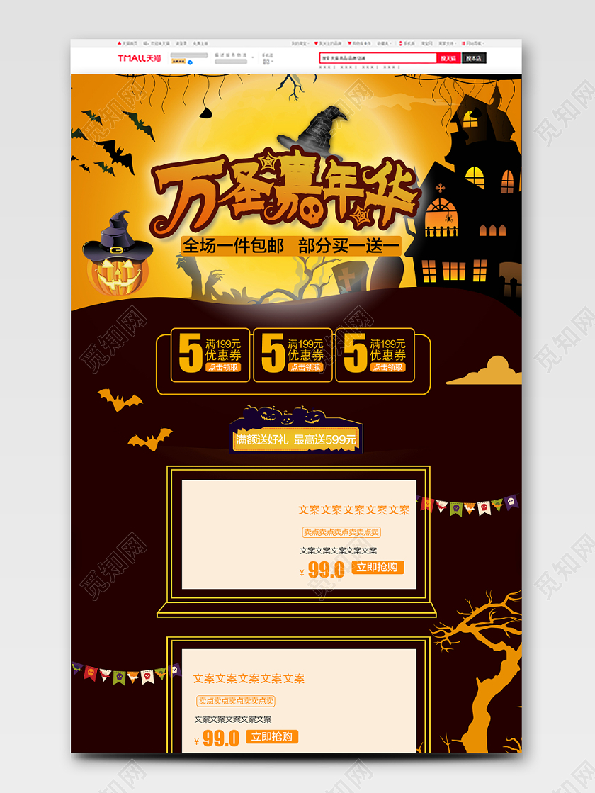 电商淘宝黄色万圣节万圣嘉年华优惠首页详情页模版