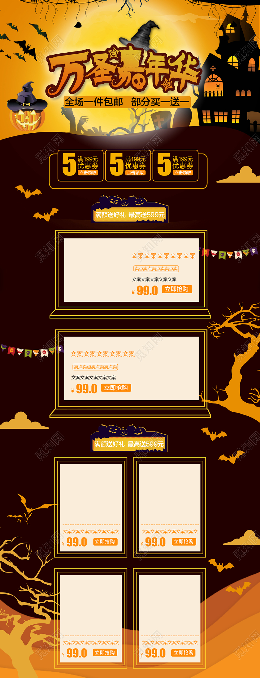 电商淘宝黄色万圣节万圣嘉年华优惠首页详情页模版