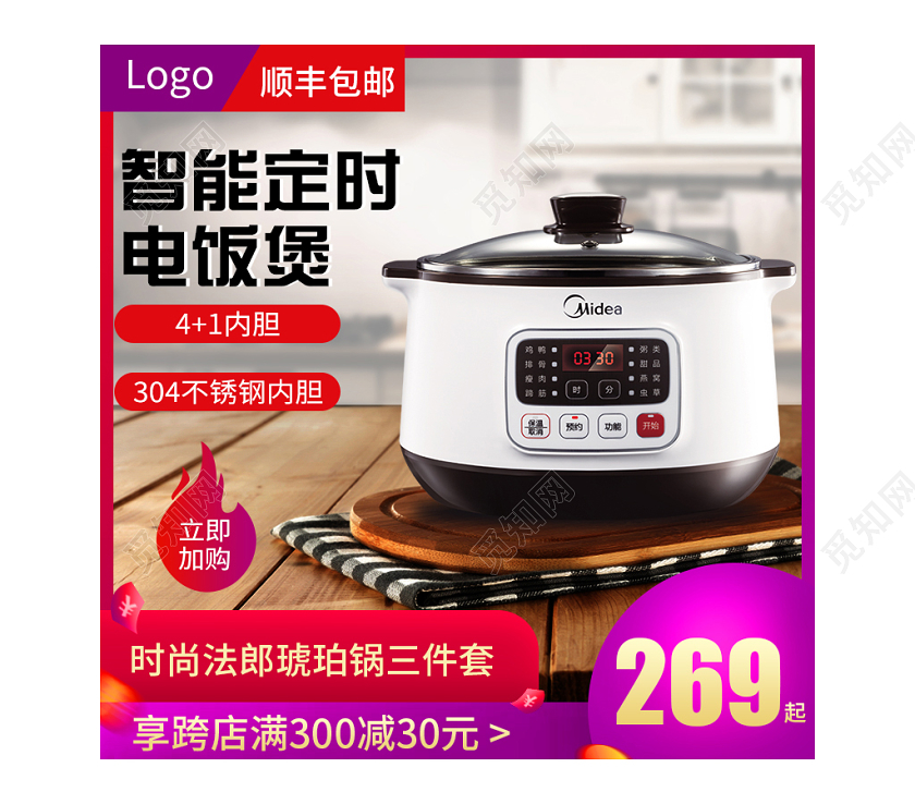 紫红渐变简约高端跨店满减顺丰包邮电饭煲家电主图直通车模板