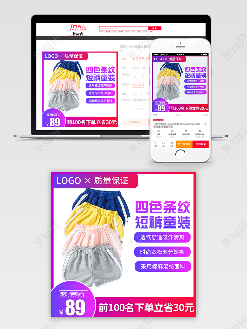 电商淘宝紫蓝色渐变简约高端下单立省限时抢购短裤童装主图直通车