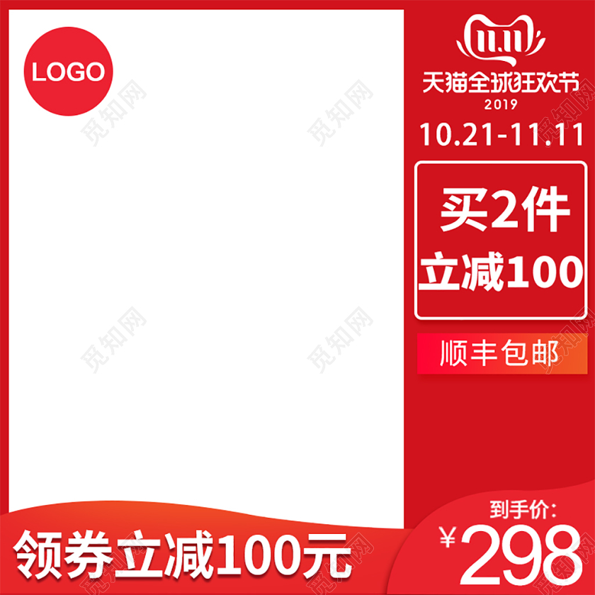 电商淘宝双11促销活动双十一通用主图直通车模板