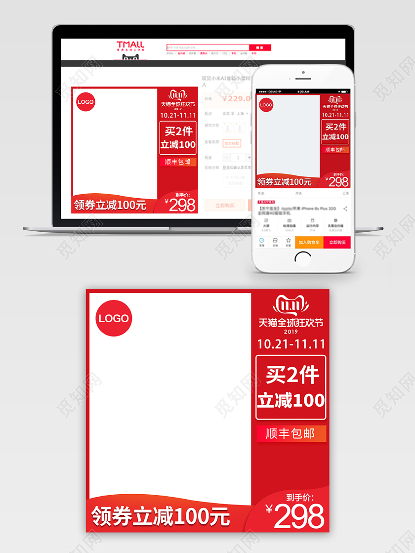 电商淘宝双11促销活动双十一通用主图直通车模板
