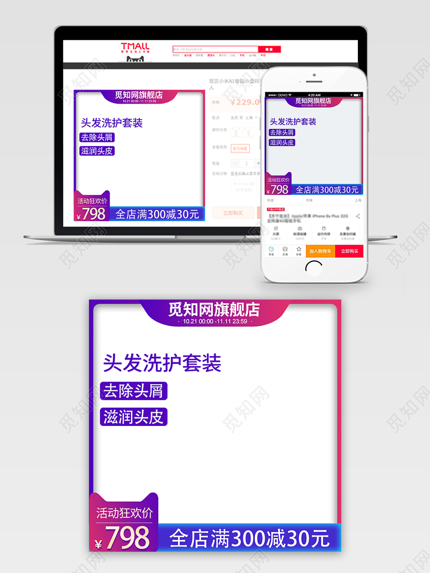 电商淘宝双11促销活动双十一洗护套装通用主图直通车模板