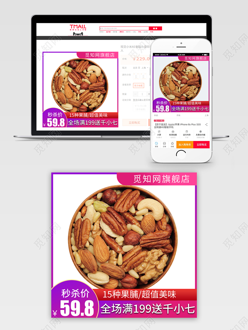 电商淘宝紫红色渐变简约高端全场满送满减坚果零食通用直通车主图