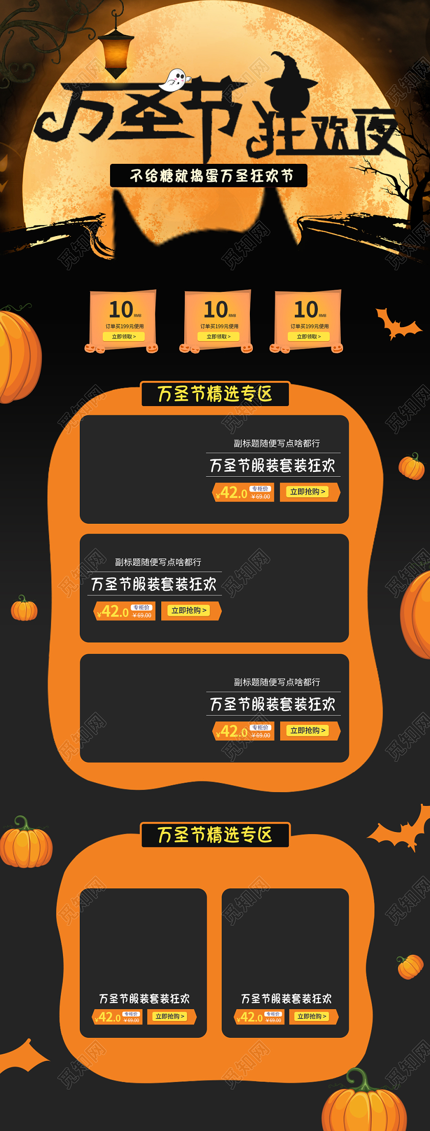 电商淘宝黄色万圣节狂欢夜PC端首页模板