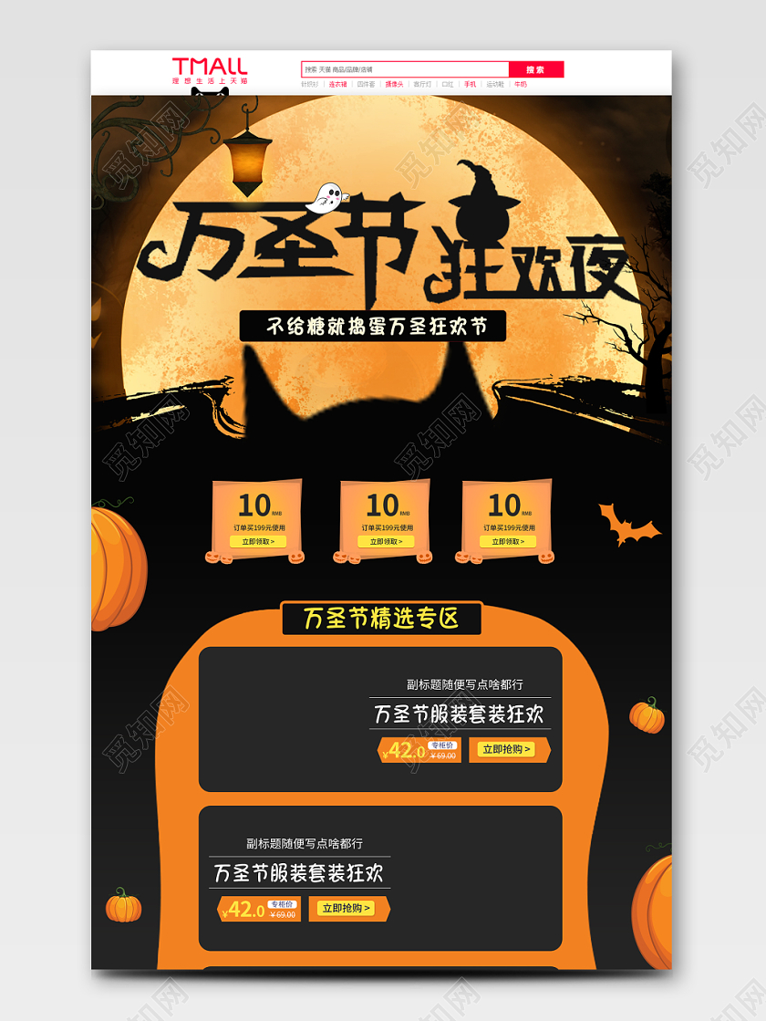 电商淘宝黄色万圣节狂欢夜PC端首页模板