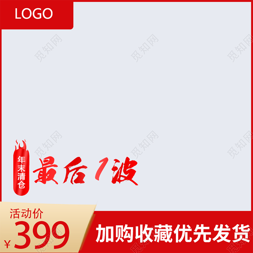 边框电商淘宝双11促销活动双十一最后一波通用主图直通车模板