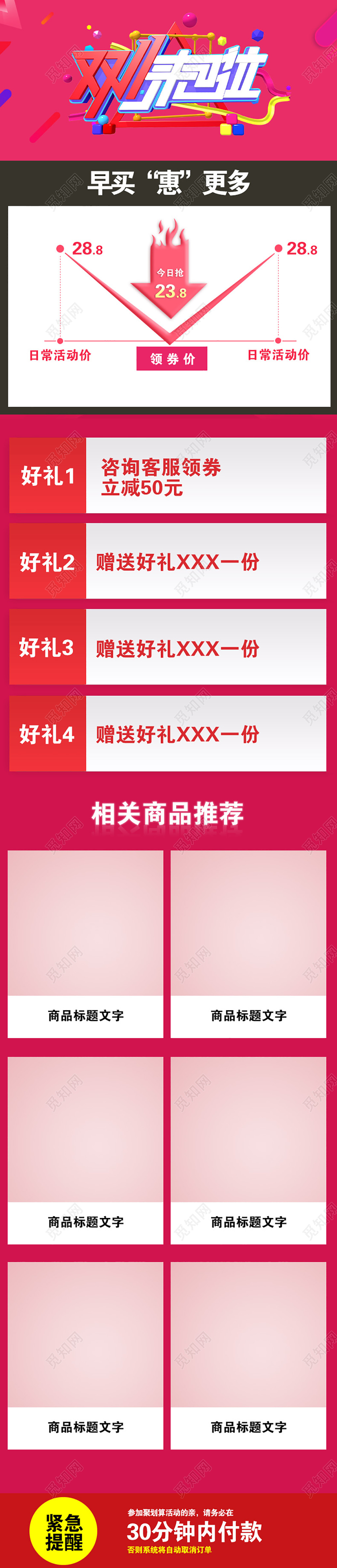 红色大气双十一双11节日双11来啦电商价格趋势图首页