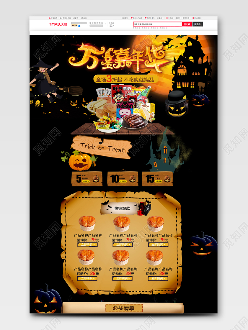 电商淘宝黑色万圣节万圣嘉年华零食优惠促销首页详情页模版