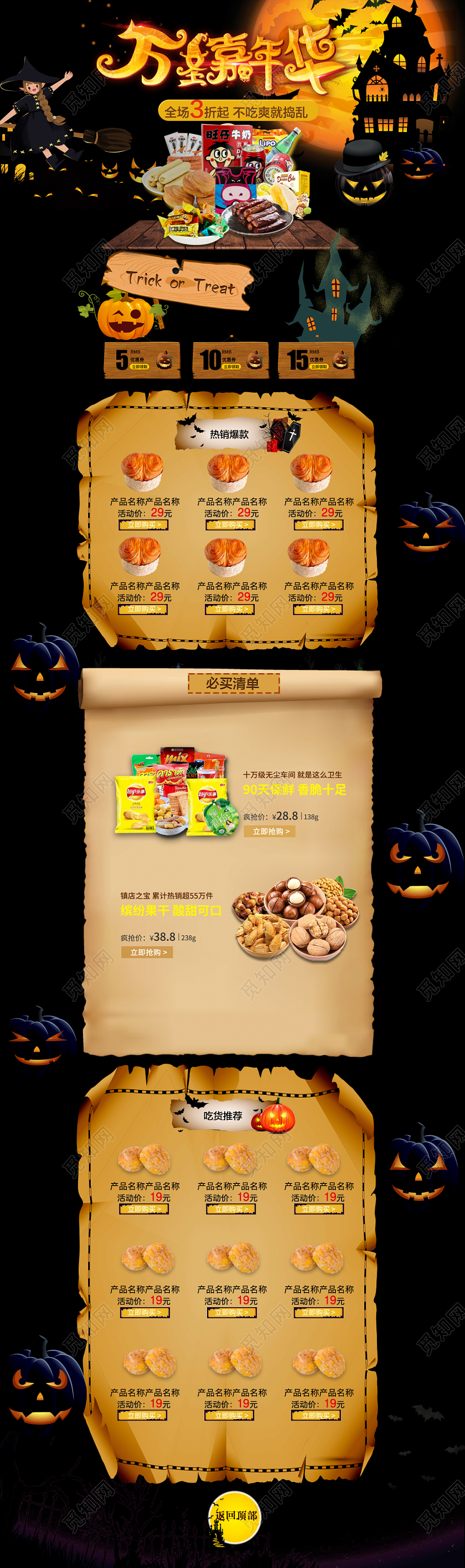 电商淘宝黑色万圣节万圣嘉年华零食优惠促销首页详情页模版