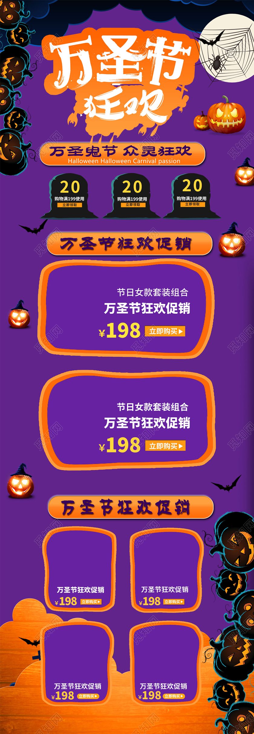 紫黄色系搞怪风万圣节万圣节狂欢领狂欢促销