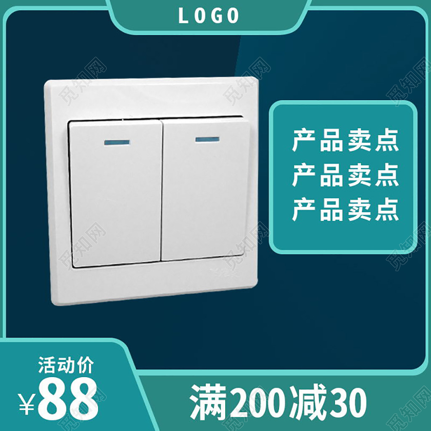 边框绿色大气风电商淘宝插座促销活动主图直通车