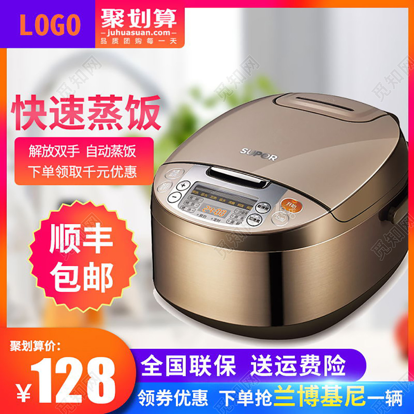 渐变色淘宝电商平台电饭锅聚划算活动主图直通车