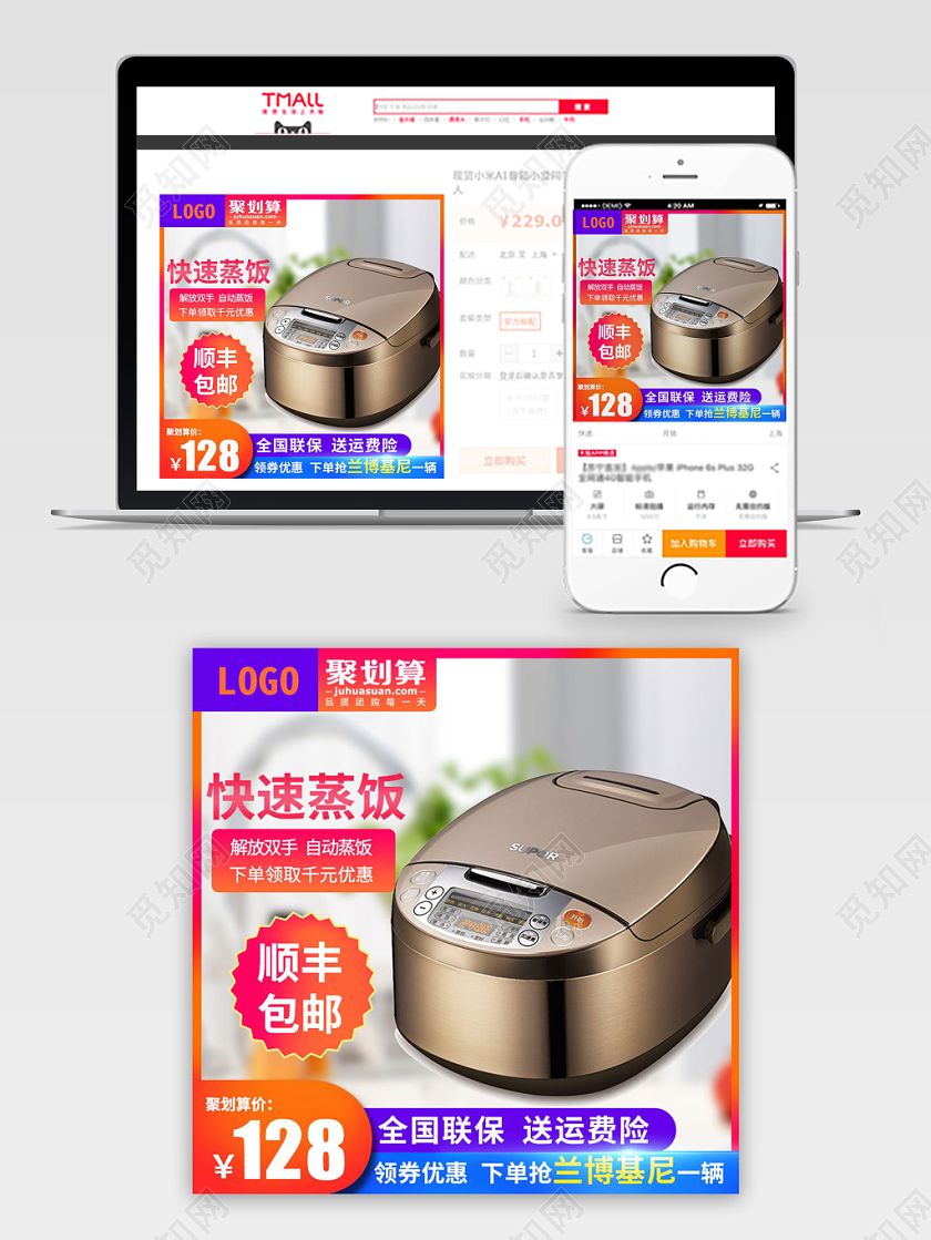 渐变色淘宝电商平台电饭锅聚划算活动主图直通车
